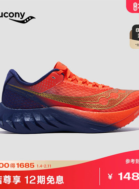 Saucony索康尼啡鹏4丨Endorphin Pro 4男马拉松竞速碳板训练跑鞋
