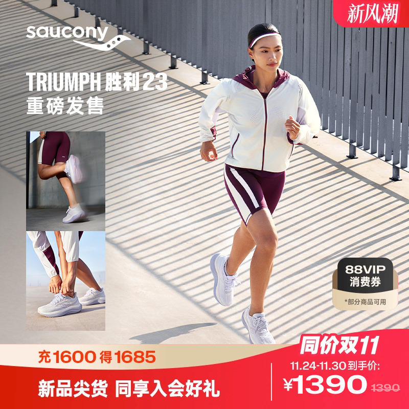 索康尼TRIUMPH胜利23缓震跑鞋