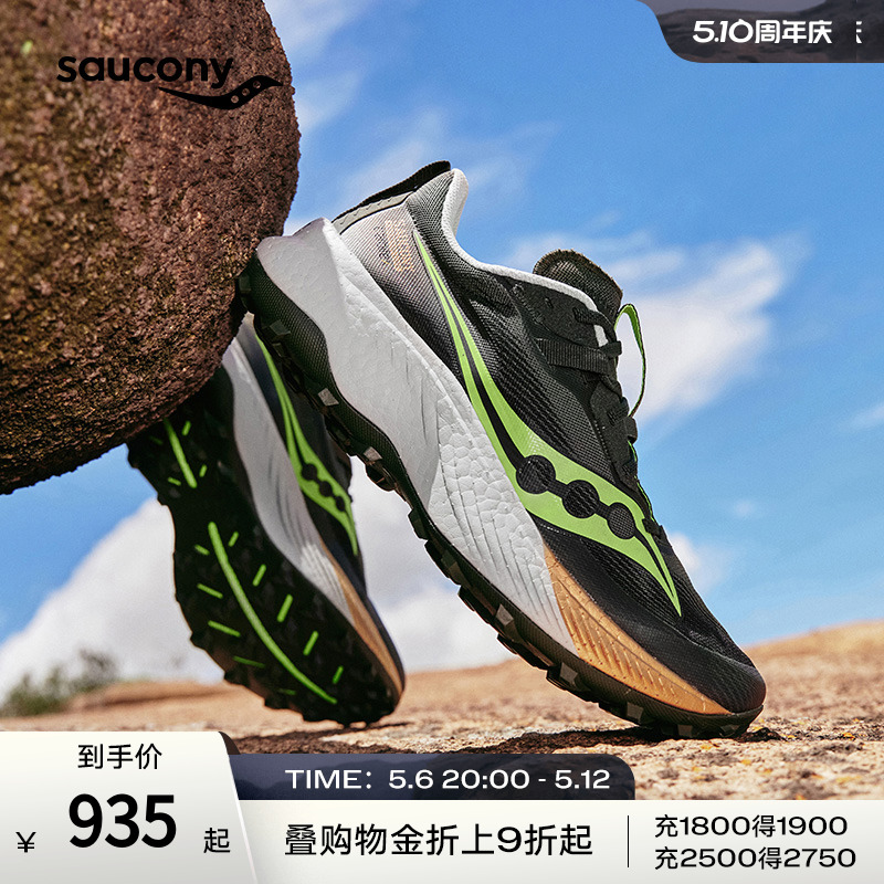 Saucony索康尼ENDORPHIN EDGE啡驰越野户外运动男越野男跑鞋