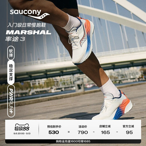 索康尼MARSHAL率途3竞速跑步鞋