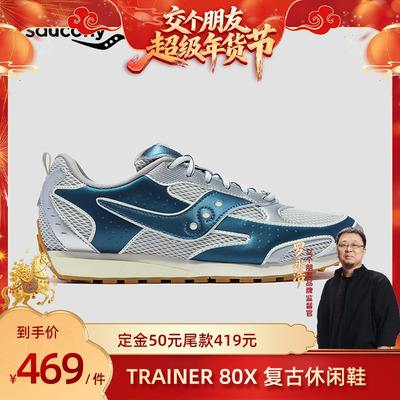 索康尼TRAINER80X复古休闲鞋