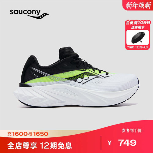 索康尼SLAY全速3竞速碳板跑鞋