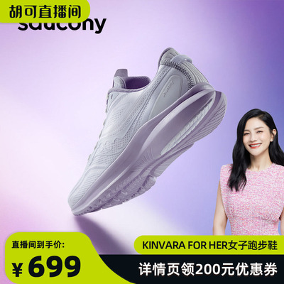 【可姐推荐】Saucony索康尼KINVARA FOR HER菁华运动鞋透气女跑鞋