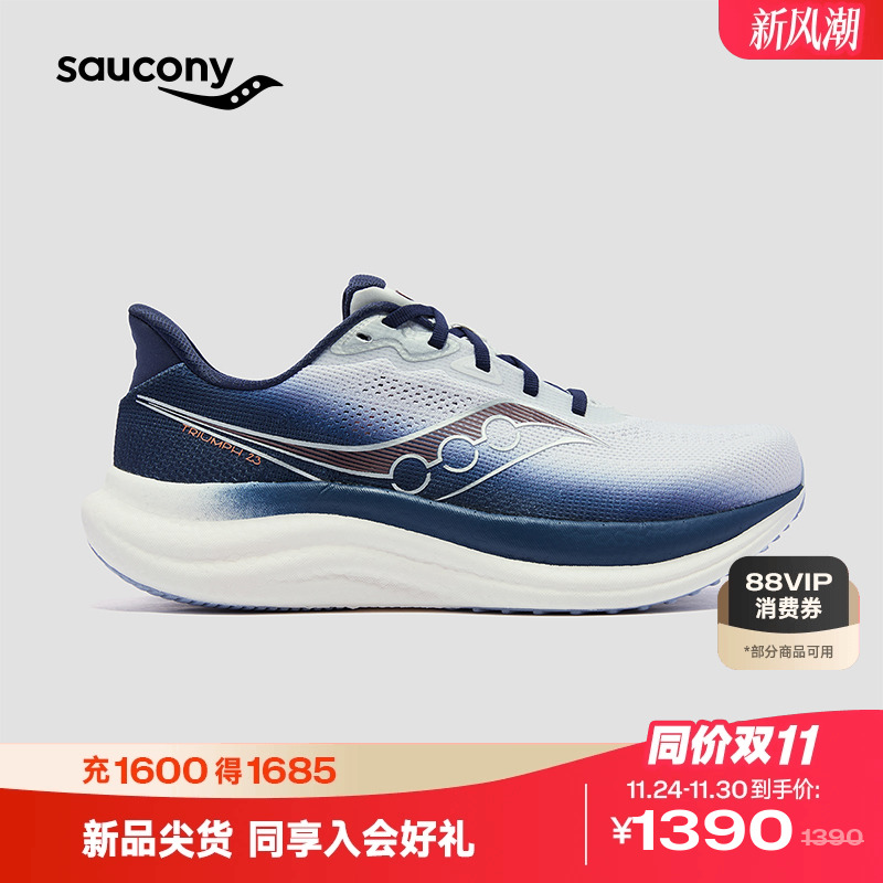 索康尼TRIUMPH23胜利23缓震跑鞋