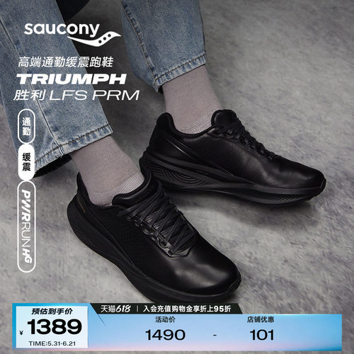 索康尼TRIUMPHLFSPRM通勤跑鞋