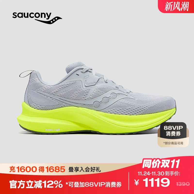 索康尼坦途2训练轻量跑鞋