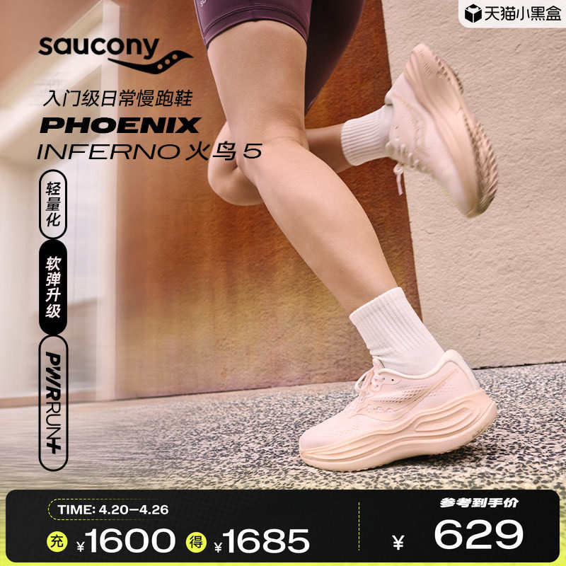 Saucony索康尼PHOENIX INFERNO火鸟5男女通勤运动鞋缓震跑步鞋