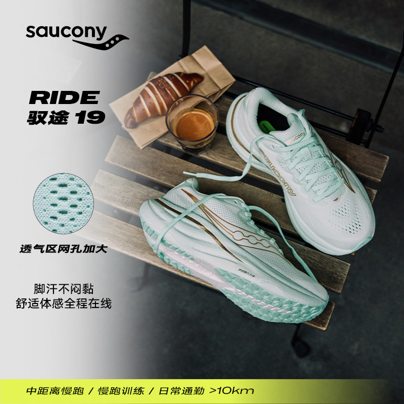 Saucony索康尼官方RIDE 驭途 19 运动户外日常缓震慢跑训练鞋