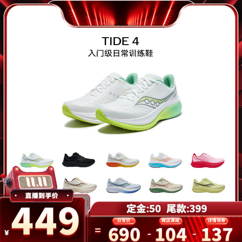 Saucony索康尼TIDE4浪潮4慢跑训练男女运动鞋体测运动提速跑步鞋
