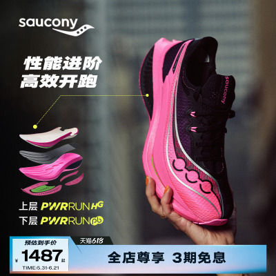 索康尼啡鹏5竞速训练碳板跑鞋