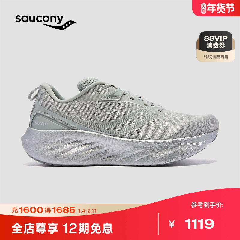 Saucony索康尼胜利22丨彭于晏同款跑步鞋缓震舒适稳定运动男跑鞋,运动鞋new,跑步鞋,淘宝优惠券,粉丝福利购,淘宝优惠卷