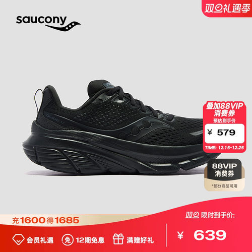 索康尼向导17稳定支撑跑步鞋