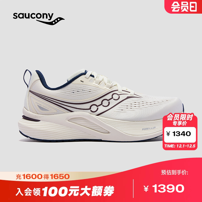 索康尼TEMPUS坦途3轻量稳定跑鞋