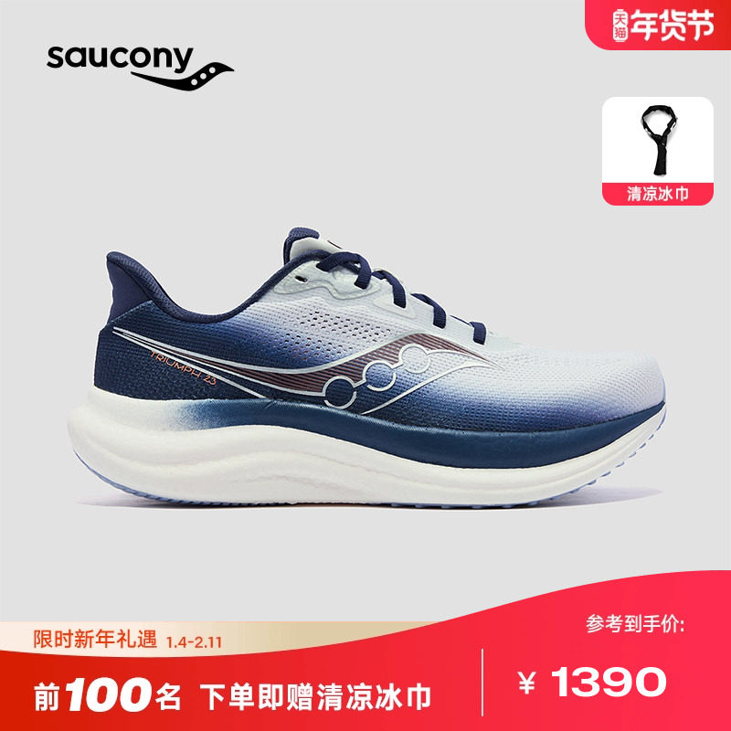 Saucony索康尼彭于晏同款胜利23 TRIUMPH专业男女缓震慢跑运动鞋,运动鞋new,跑步鞋,淘宝优惠券,粉丝福利购,淘宝优惠卷