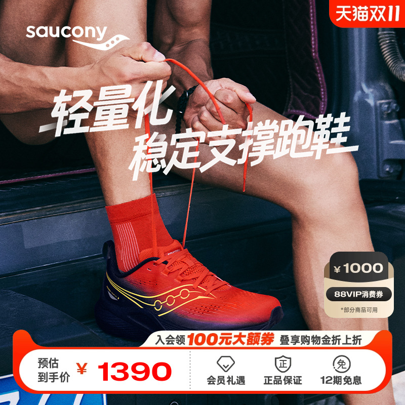 索康尼TEMPUS坦途3轻量稳定跑鞋