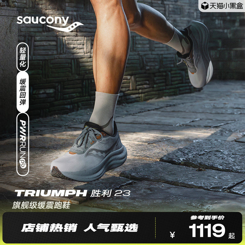 Saucony索康尼TRIUMPH23胜利23男女路跑训练公路运动鞋缓震跑步鞋