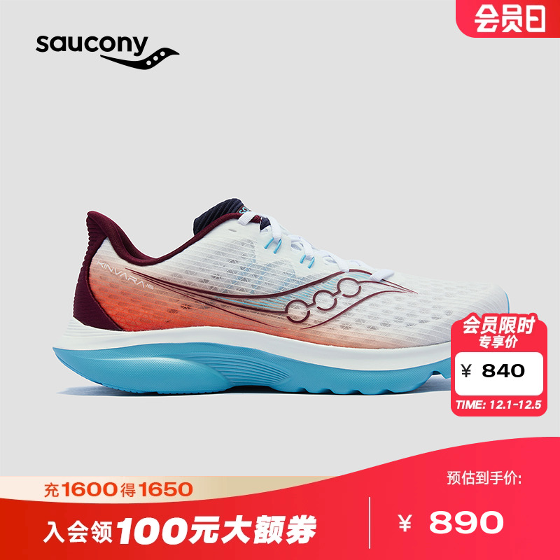 索康尼KINVARA16男女同款跑步鞋