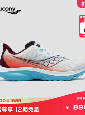 Saucony索康尼KINVARA菁华16男女款竞速公路薄底轻量悦跑缓震跑鞋