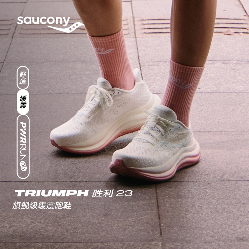 Saucony索康尼TRIUMPH23 胜利23旗舰级专业缓震跑鞋