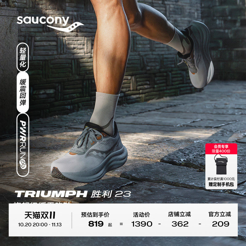 Saucony索康尼TRIUMPH胜利23男女训练公路大体重友好跑鞋