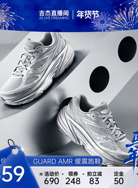 【吉杰专属】索康尼GUARD AMR丨运动城市通勤缓震跑鞋