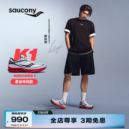 索康尼KINVARA1复古休闲鞋