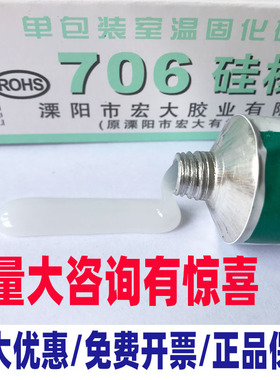 天目704硅橡胶703硅胶密封胶RTV绝缘耐高温胶电路板防水胶705快干电子元器件706导热硅脂708灌封线路板固定胶