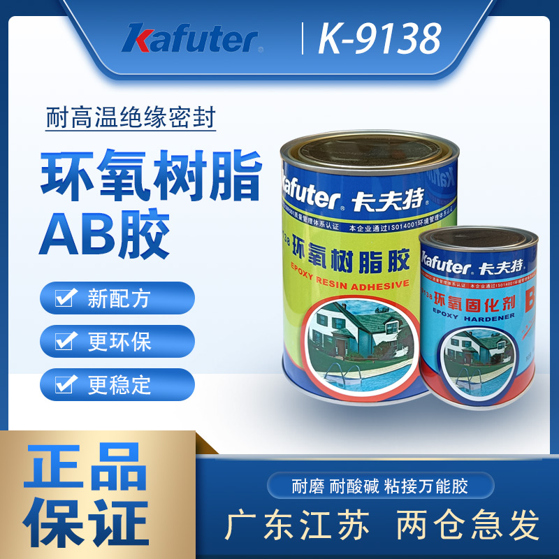 卡夫特环氧树脂胶粘接强度高9138