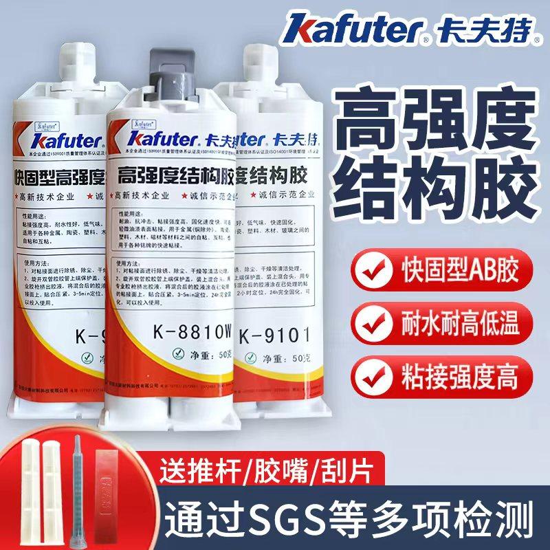 卡夫特高强度结构胶K-9301 9101 8810W快固型丙烯酸酯强力AB胶环氧透明粘金属陶瓷不锈钢石材铝合金玻璃塑料,文具电教/文化用品/商务用品,胶水,淘宝优惠券,粉丝福利购,淘宝优惠卷