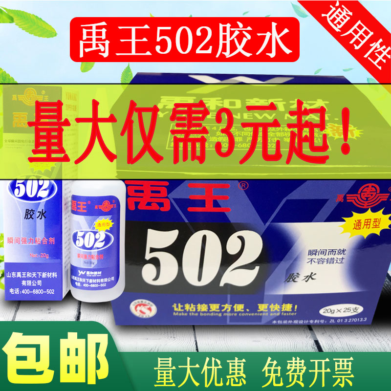 禹王502胶水强力粘金属塑料木头陶瓷玻璃铁大理石亚克力专用透明液体油性焊接剂电焊胶多功能粘得牢超强