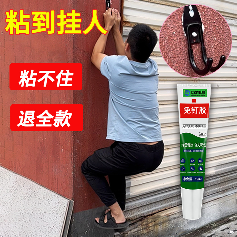 免钉胶强力胶瓷砖贴墙挂钩粘接