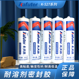 卡夫特中性硅酮耐侯密封胶k 527金属塑胶汽缸耐油耐高温免垫片室温固化硅橡胶流动性好低收缩固定抗冲击胶水