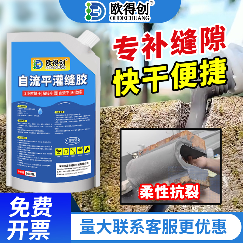 欧得创自流平灌缝胶防水堵漏墙体屋顶水泥地面楼面裂缝修补膏灌封