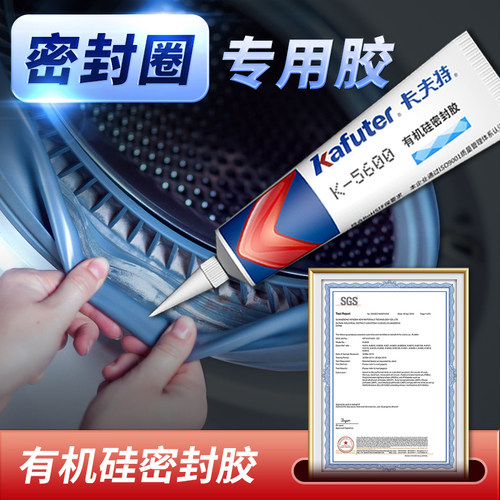 卡夫特洗衣机修补胶食品级胶水