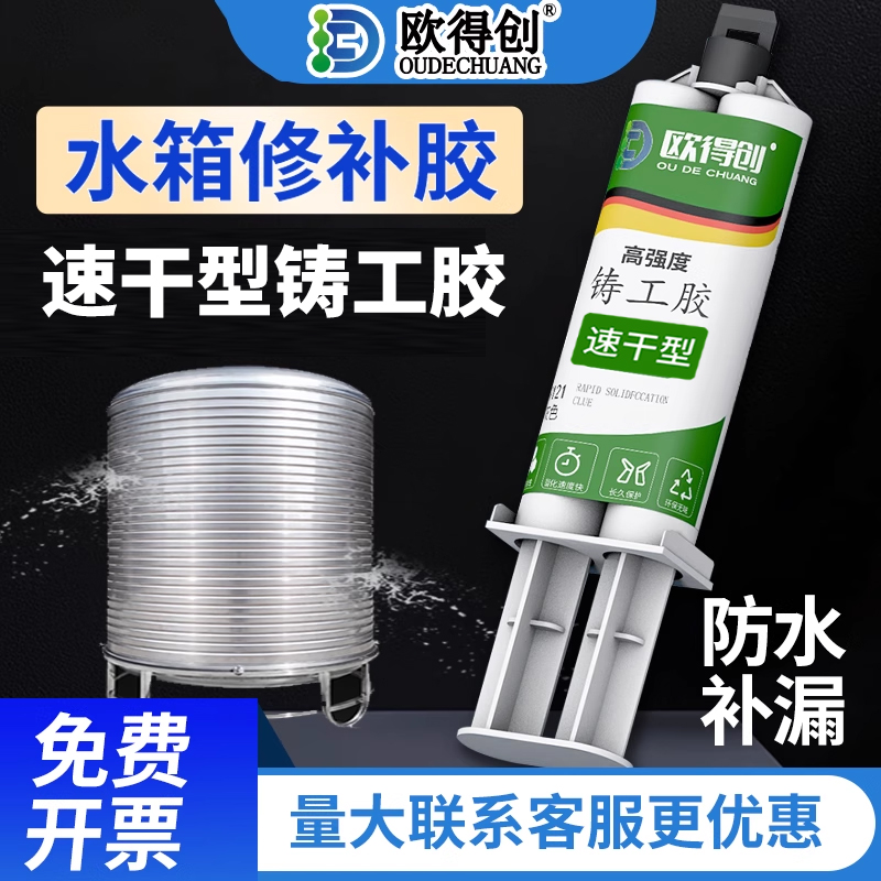 金属修补剂水塔水箱铸工胶补漏胶