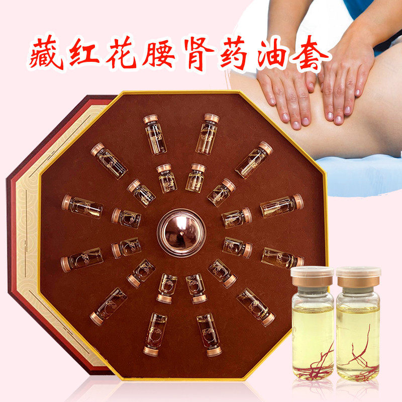 藏红花腰肾药油发热养生药材套盒