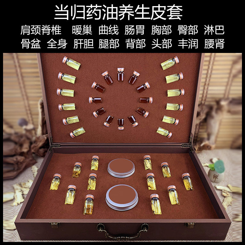 当归药油身体按摩精油美容院专用养生套盒肩颈卵巢胸部背部通经络
