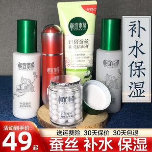 滋润提亮肤色精华护肤品女正品 相宜本草四倍蚕丝水乳套装 补水保湿