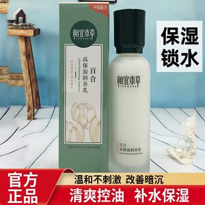相宜本草百合高保湿润养乳