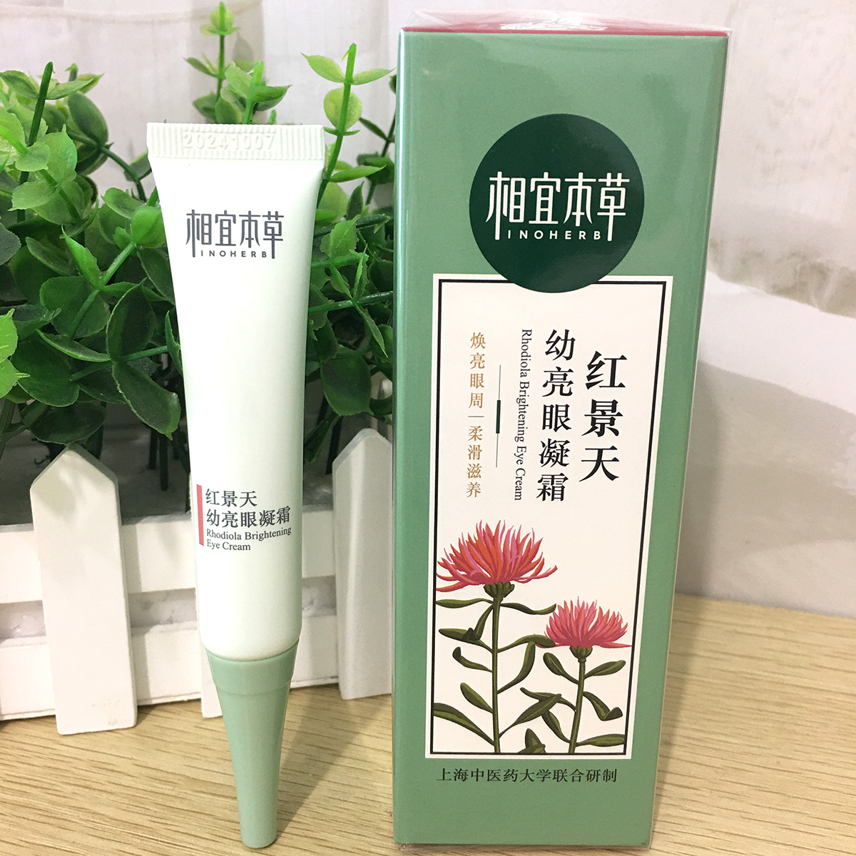 相宜本草眼霜红景天幼亮眼凝霜补水保湿去黑眼圈去细纹眼袋正品女
