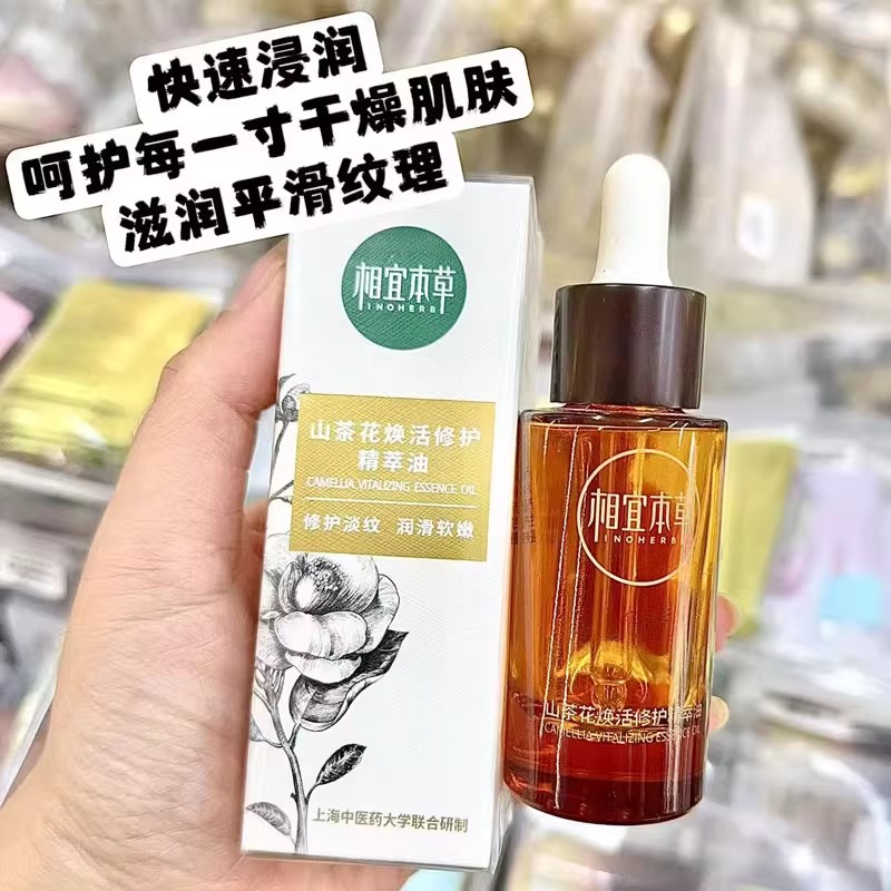 山茶花焕活精萃油精油20ml