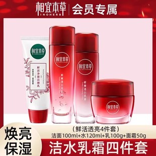 相宜本草红石榴洁面水乳霜护肤品套装送妈妈美白淡斑去黄正品官方