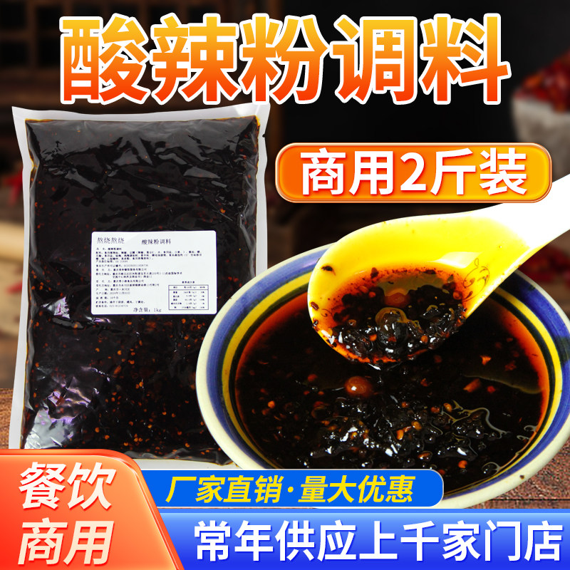 正宗酸辣粉调料包专用酱料袋装包装佐料重庆四川汤料包商用家用
