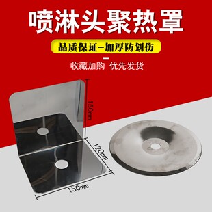 车库消防喷淋头侧喷边墙集热罩聚热盘装饰盖聚热盖罩吸热罩集热盘