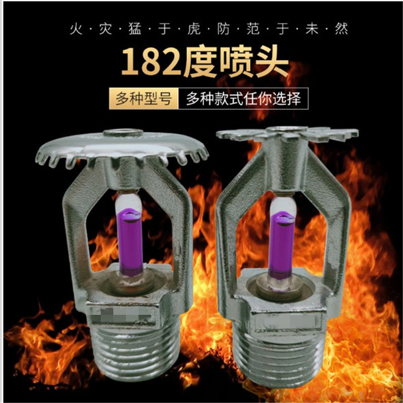 消防喷淋头182度260度上下喷下垂型直立型喷头上喷下喷dn15 k80