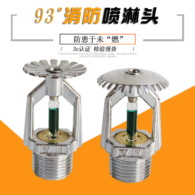 50克全铜消防喷淋头93度上下喷 下垂型直立型喷头 上喷dn15 k80