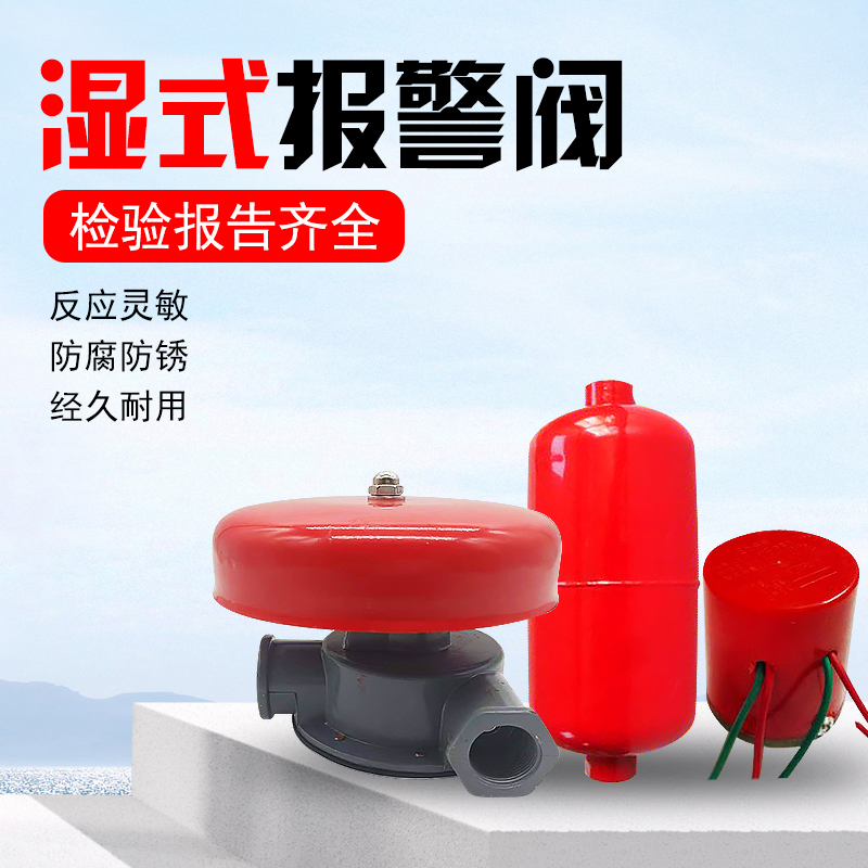 消防水力警铃湿式报警阀响铃ZSJL报警铃打铃器ZSJY压力开关延迟器