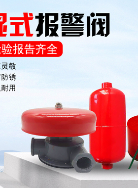 消防水力警铃湿式报警阀响铃ZSJL报警铃打铃器ZSJY压力开关延迟器