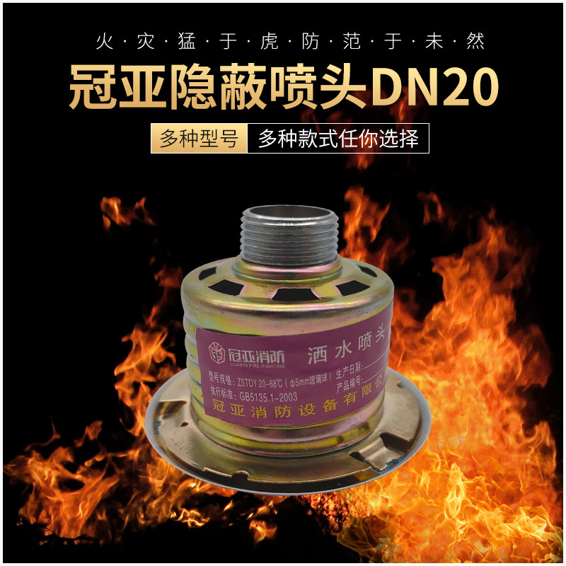消防隐蔽喷头隐藏隐蔽式暗装消防喷淋头暗喷头暗喷68度dn20