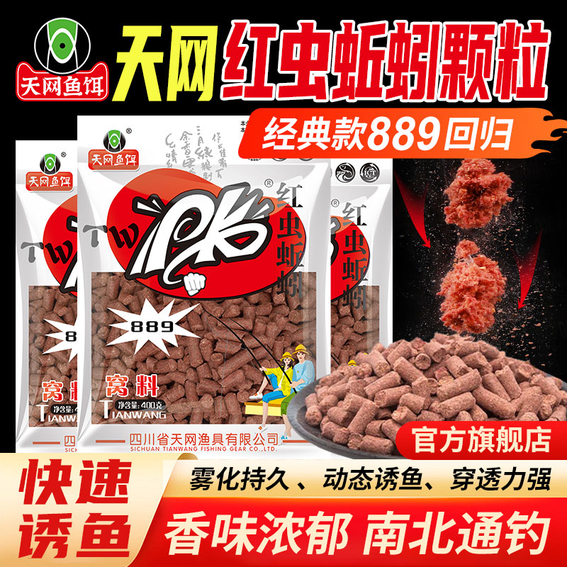天网鱼饵pk红虫蚯蚓颗粒
